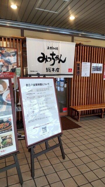 主婦もたまには外食   広島
	  みっちゃん総本店☆八丁堀本店