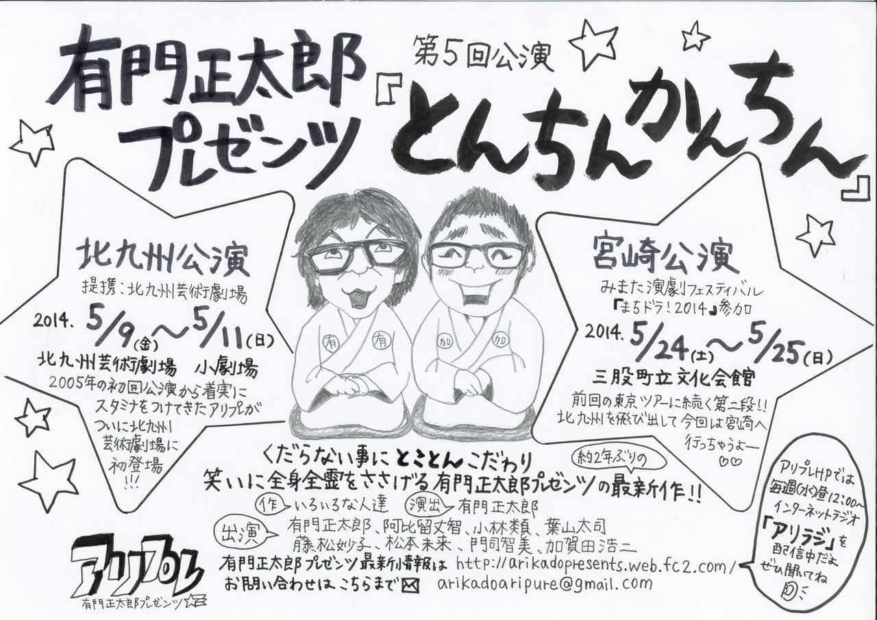 とんちんかんちん仮チラ