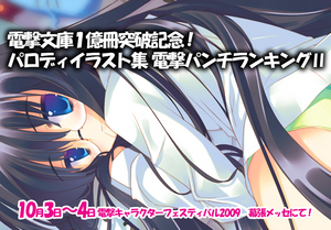電撃キャラフェス2009で本が出ています。