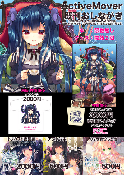 コミトレ版おしながき既刊掲載用