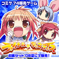 戯画 ファイナルジャスティスに参加しました