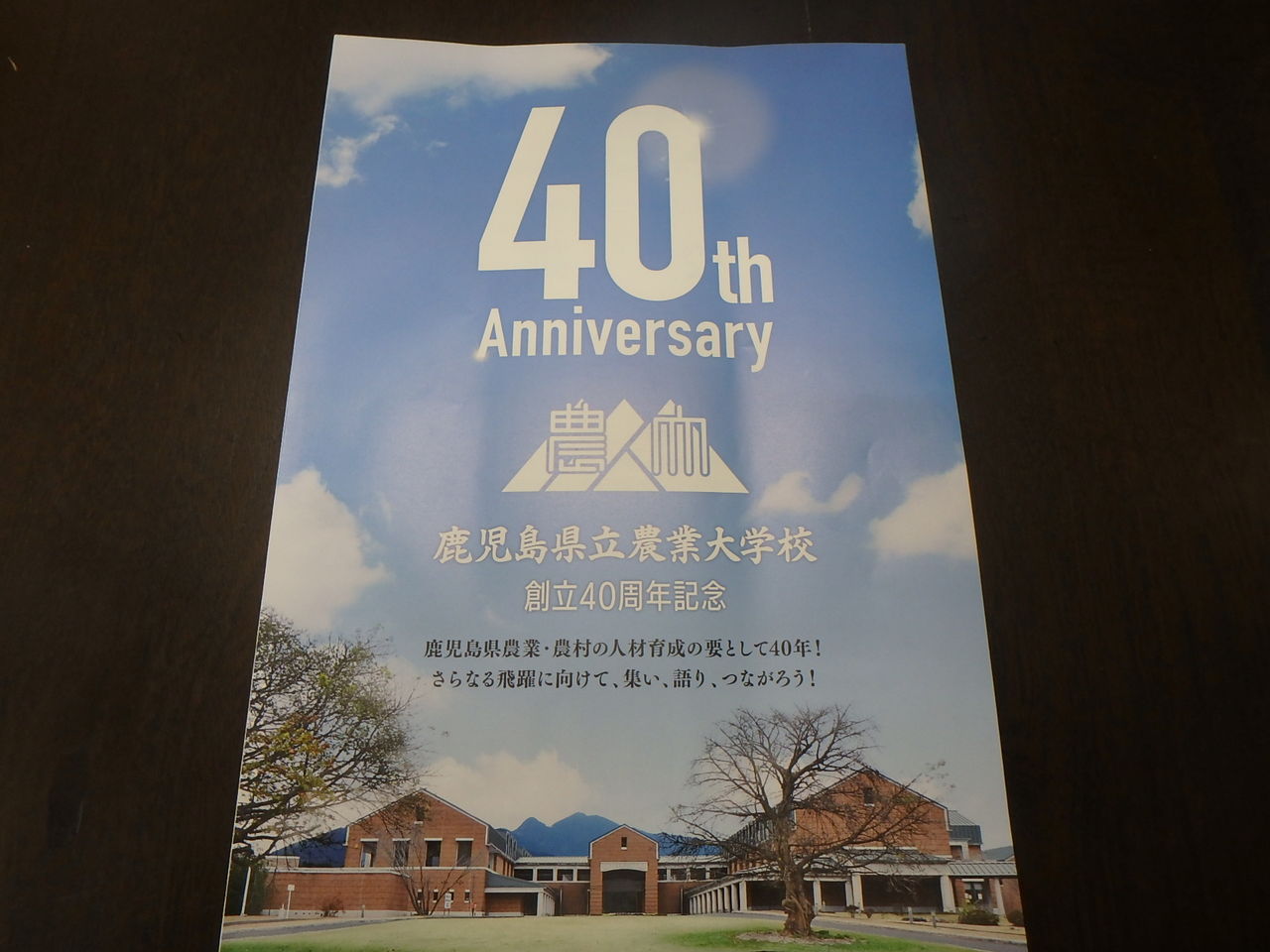 祝 鹿児島県農業大学校創立４０周年 有木機工 鹿児島 の中古農機 修理情報