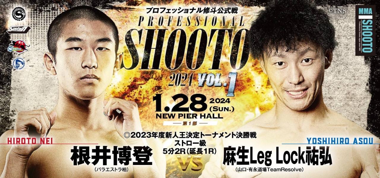 Professional Shoot in Tokyo HAMMER KATU・麻生leg Lock祐弘が出場！ : 山口有永道場