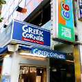 Greek Corner