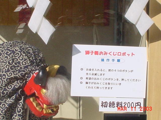 湯島天神おみくじロボット2