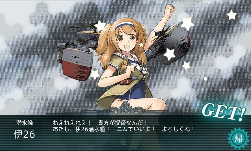 未所持艦ドロップ ありじごく 仮