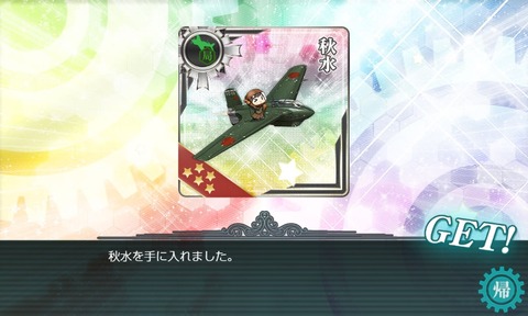 kancolle_20190908-183036715