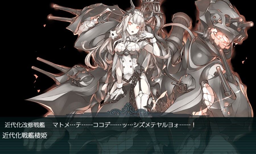 E5 4 4 血戦 異聞坊ノ岬海戦 近代化戦艦棲姫 ありじごく 仮