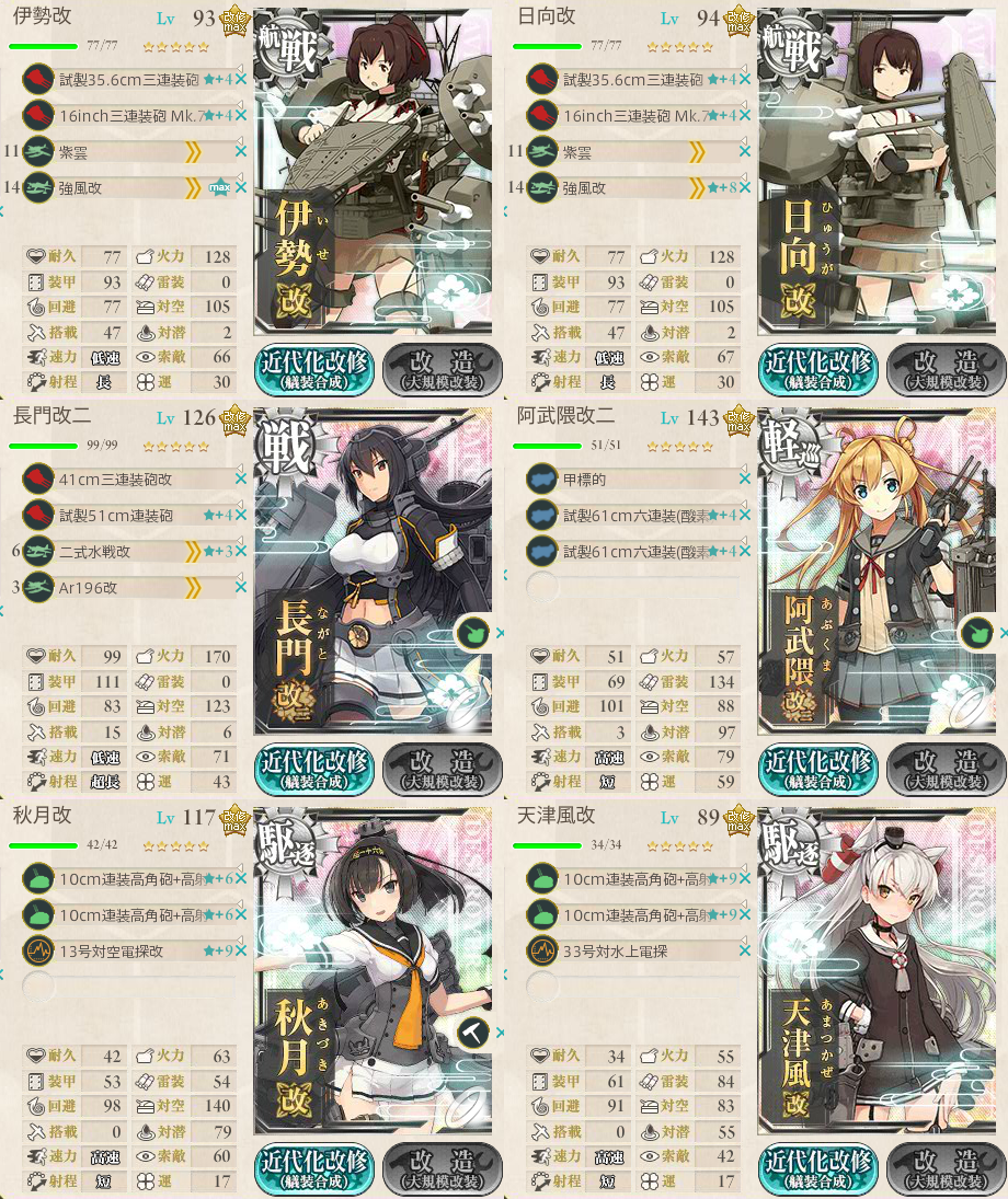 2 5 3 5 精鋭 第四航空戦隊 抜錨せよ ありじごく 仮