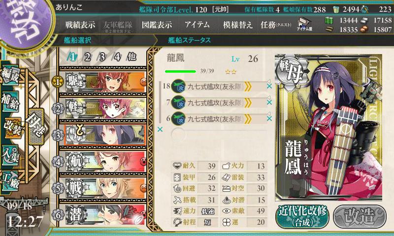 改装設計図 龍鳳 ありじごく 仮