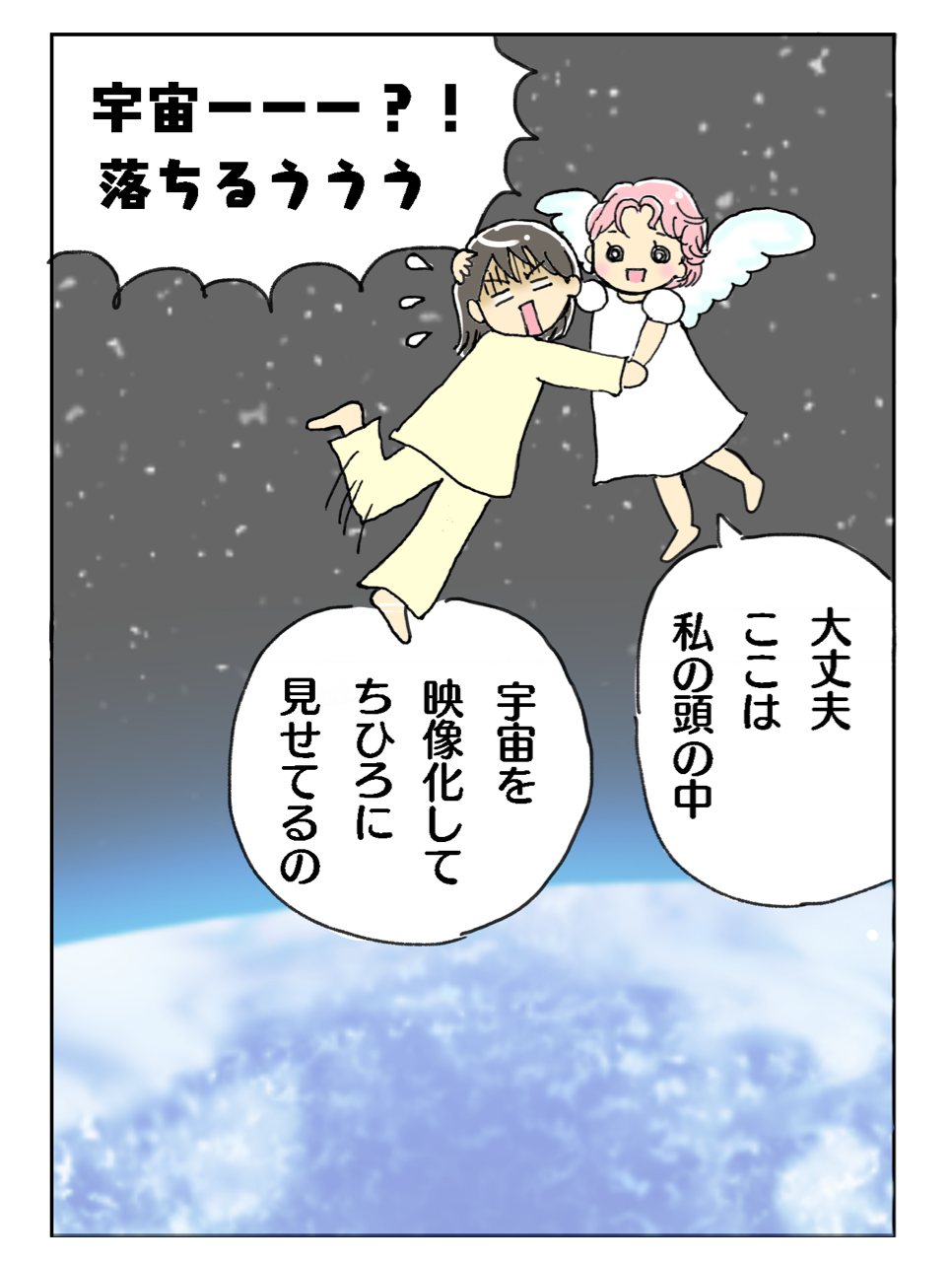 宇宙の中のわたし 天使ミカ 宇宙の中のわたし 天使ミカ