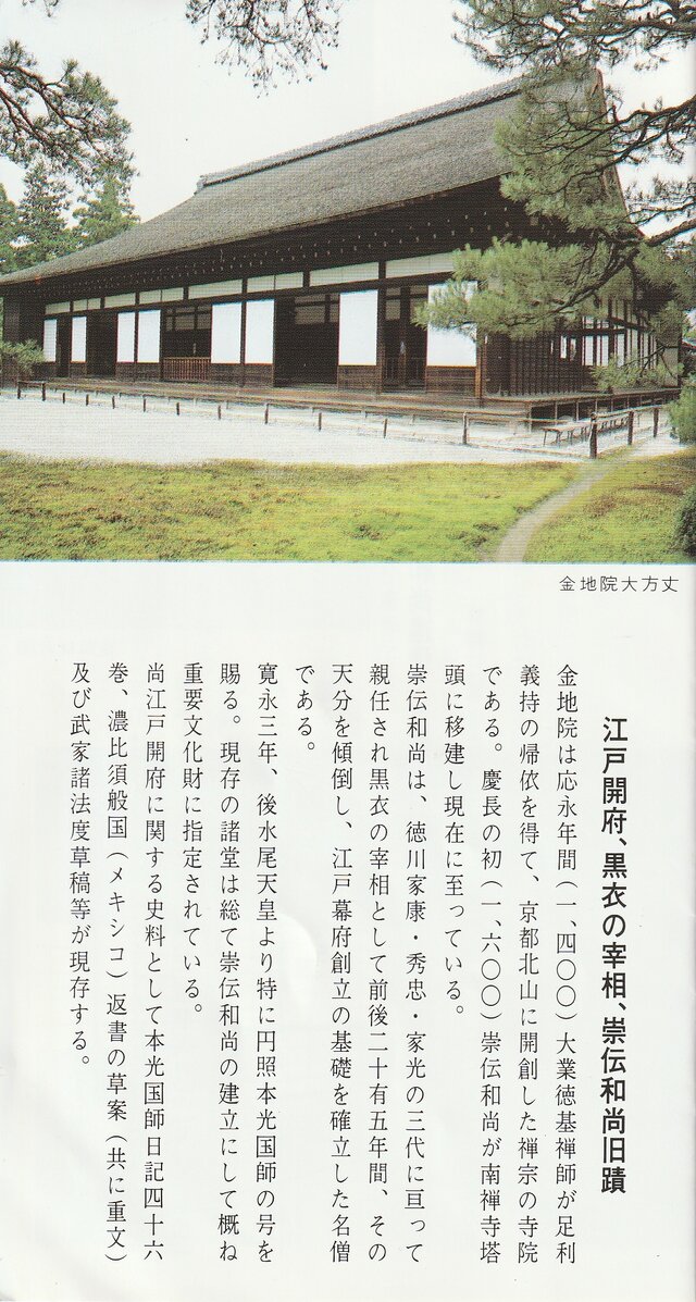 八十路の独り旅2023年01月23日新春の京都❻南禅寺・金地院