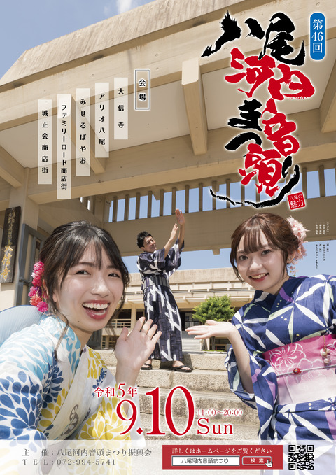 第46回八尾河内音頭まつり_ポスターFIX（RGB） (1)