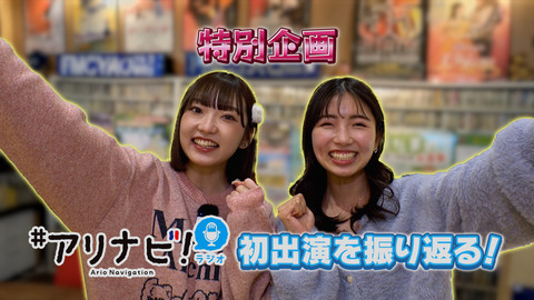 ブログ用5_アリナビ73