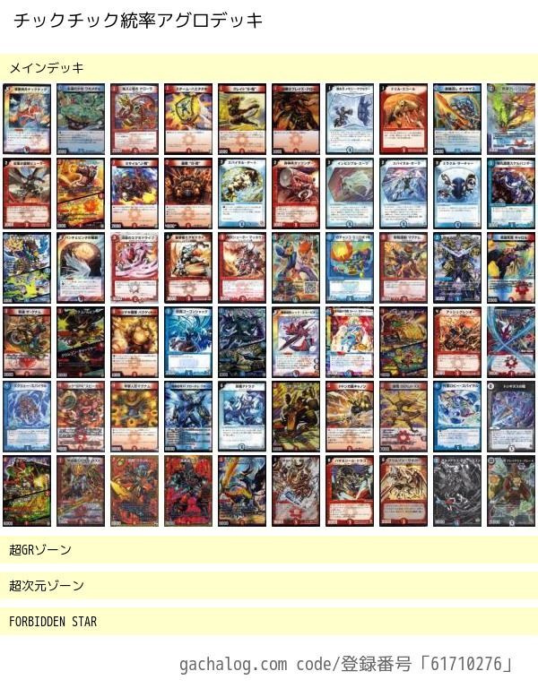 Dmedhレシピ チックチック統率アグロデッキ ありふぉーとドロップアウト