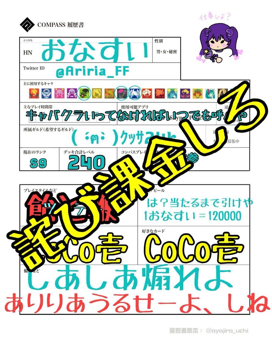 番外 3連休特別企画 ブログ交代リレー おなすい編 煽りギルド ฅ ｸｯｻ24kの コンパス日記