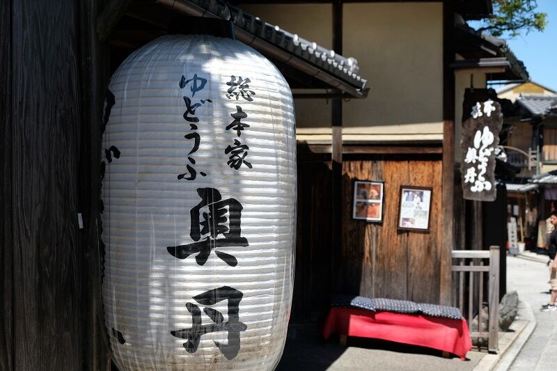 清水寺と知恩院 令和2年6月 9 遠き日の忘れもの