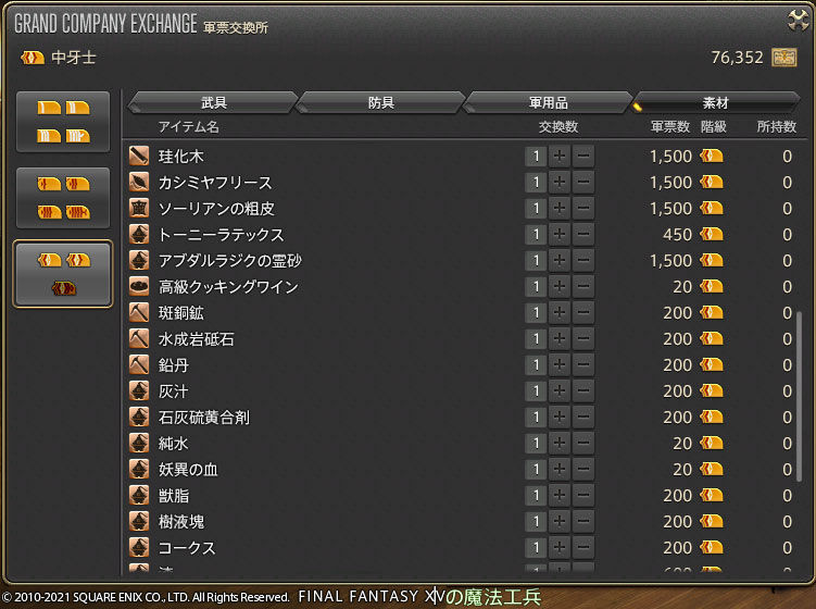 Ff14 軍票で灰汁を交換してマケボで売ってみましたヾ ノ ありさ日記 Ff14 軍票で灰汁を交換してマケボで売ってみましたヾ ノ ありさ日記