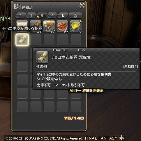 Ff14 マイチョコボに乗れるようになりました 他にもマウントいっぱいヾ ﾉ ありさ日記
