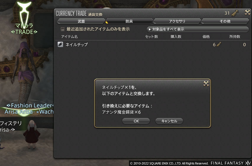 Ff14 今週のファッションチェックは蛮族のネイルチップとマケボ1点購入で80点超えでしたーヾ ノ ありさ日記 Ff14 今週のファッションチェックは蛮族のネイルチップとマケボ1点購入で80点超えでしたーヾ ノ ありさ日記