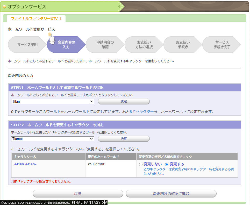 Ff14 ホームワールド変更でgaia Tiamatからmana Titan鯖に移動しました ありさ日記
