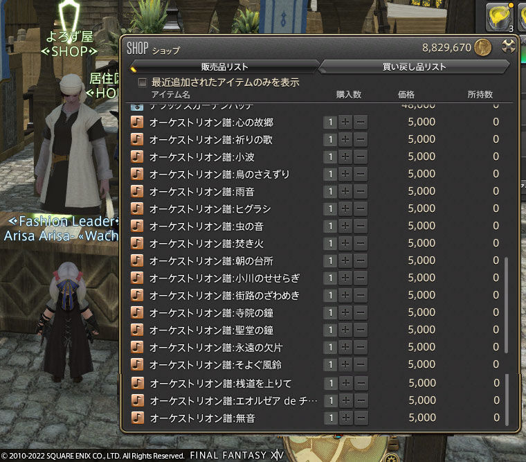 Ff14 オーケストリオン譜の環境音のジャンルをハウジングエリアのよろず屋さんでいっぱい買ってきましたヾ ﾉ ありさ日記