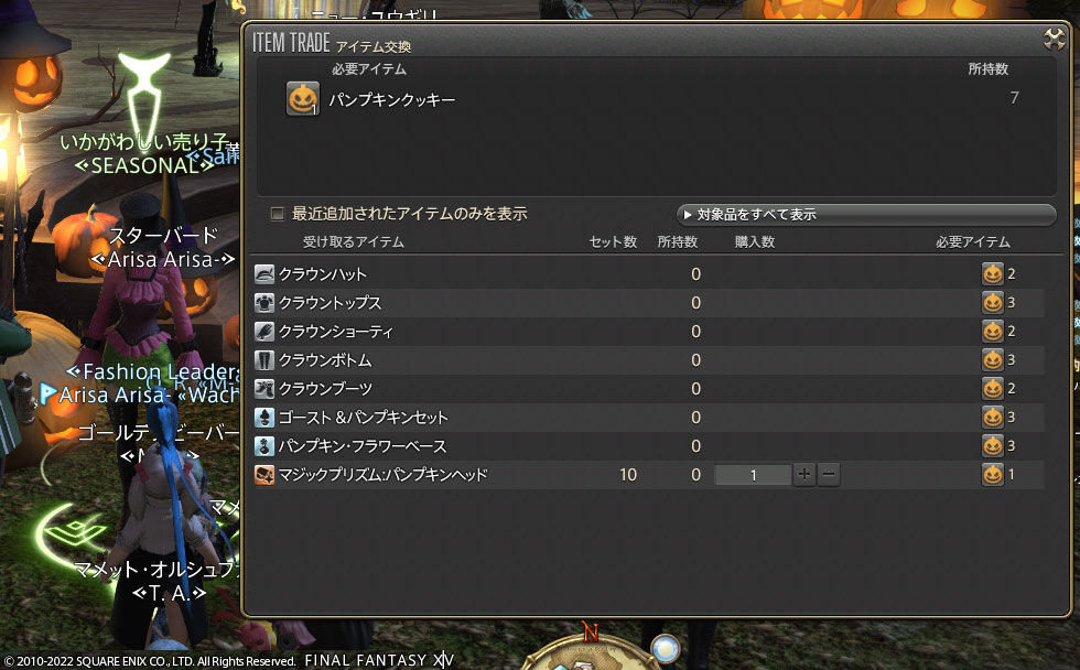 Ff14 守護天節のシーズナルイベントに行ってゴースト パンプキンセットとパンプキン フラワーベースをもらってきましたーヾ ﾉ レベル１５ ありさ日記