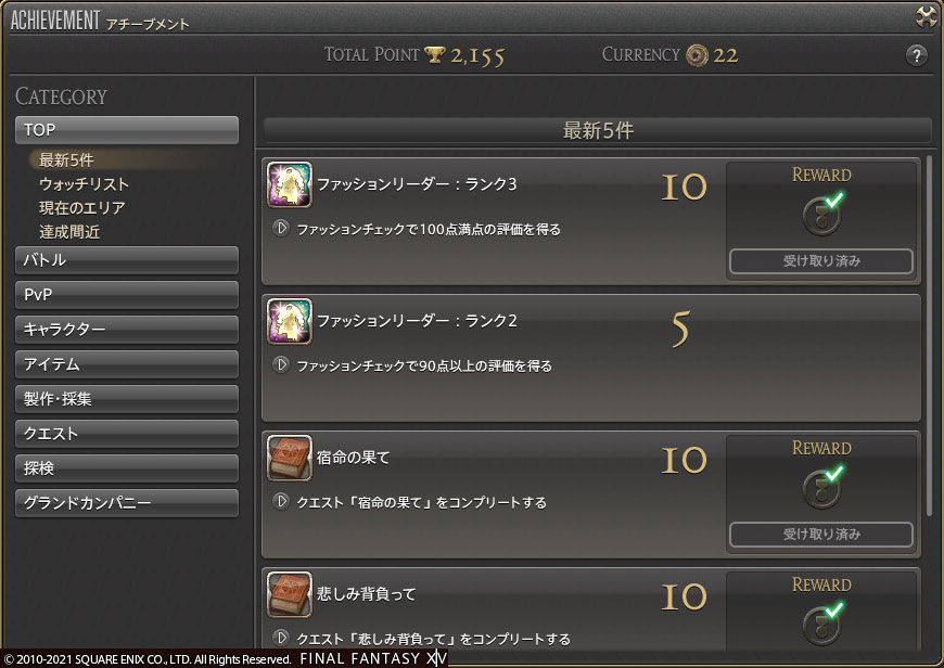 Ff14 ファッションリーダーになりました ファッションチェック100点ヾ ﾉ ありさ日記