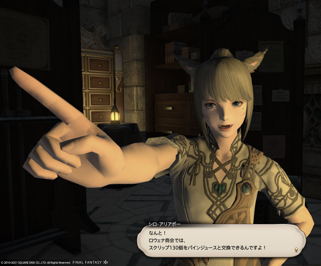 ｆf14 シロ アリアポーでお得意様取引開拓でーすヾ ﾉ レベル６０ ありさ日記