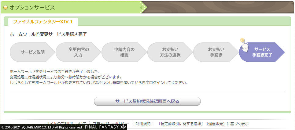 Ff14 ホームワールド変更でgaia Tiamatからmana Titan鯖に移動しました ありさ日記
