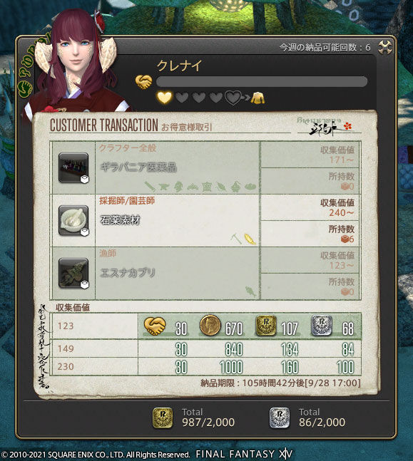 Ff14 お得意様取引クレナイちゃんをやってみましたヾ ノ レベル62 ありさ日記 Ff14 お得意様取引クレナイちゃんをやってみましたヾ ノ レベル62 ありさ日記