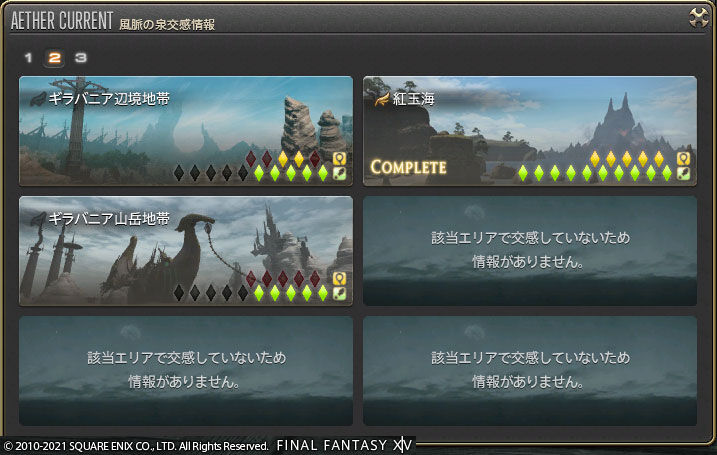 Ff14 紅玉海の風脈が終わってフライングマウントが開放されましたヾ ﾉ レベル６３ ありさ日記