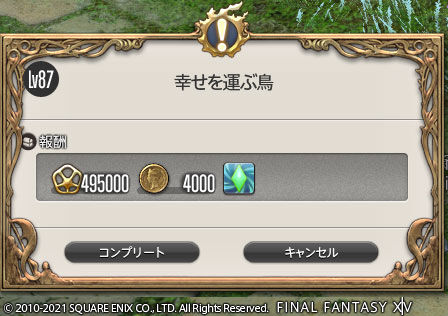 Ff14 エルピスの風脈をコンプしてフライングマウントを開放しましたヾ ﾉ レベル８７ ありさ日記