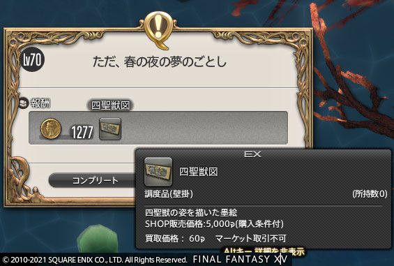 Ff14 四聖獣図をもらいましたーヾ ﾉ レベル７０ ありさ日記