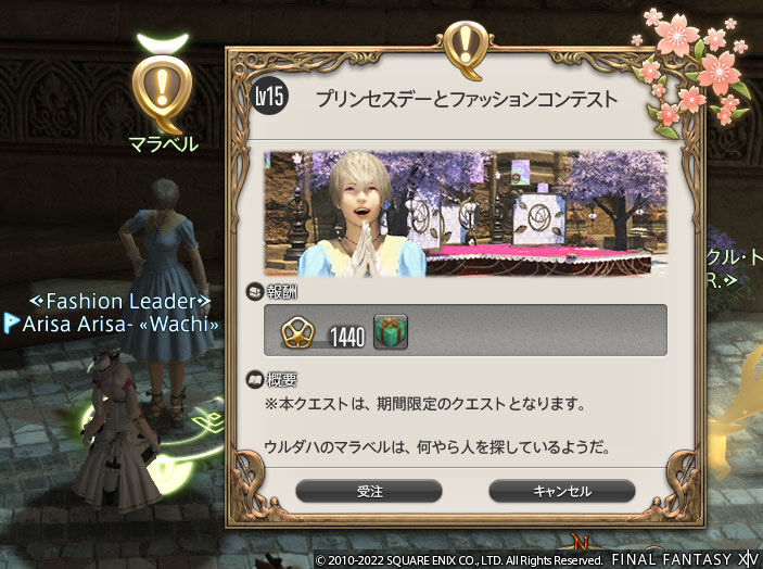 Ff14 プリンセスデーのシーズナルイベントをやってきましたヾ ﾉ レベル１５ ありさ日記