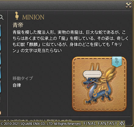 Ff14 ボズヤで青帝のミニオンをもらいましたーヾ ﾉ レベル８０ ありさ日記