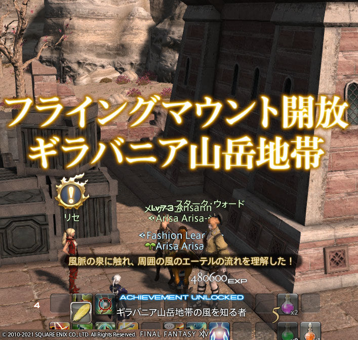 Ff14 ギラバニア山岳地帯の風脈が終わってフライングマウントが開放されましたヾ ﾉ レベル６９ ありさ日記