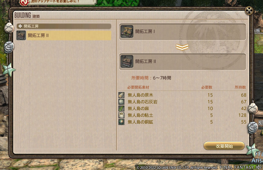 Ff14 無人島 ツリーハウスのランドマークと３ヶ所目の開拓工房iiが出来ましたーヾ ﾉ レベル１ 開拓ランク７ ありさ日記