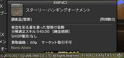 Ff14 スターリー ハンギングオーナメントをお誕生日プレゼントにもらっちゃいましたヾ ﾉ ありさ日記