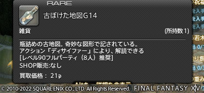Ff14 古ぼけた地図ｇ１４に初めて行ってきましたーヾ ﾉ レベル９０ ありさ日記