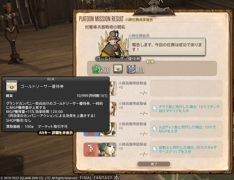 Ff14 今週も冒険者小隊の小隊任務が成功しましたーヾ ノ ありさ日記 Ff14 今週も冒険者小隊の小隊任務が成功しましたーヾ ノ ありさ日記
