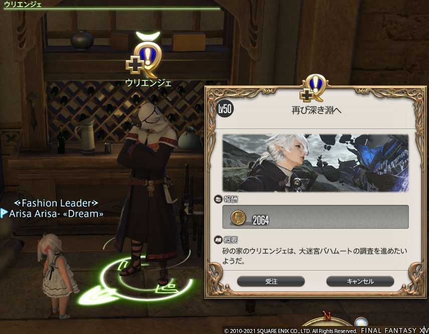 Ff14 大迷宮バハムート邂逅編をコンプしましたーヾ ﾉ レベル５０ ありさ日記