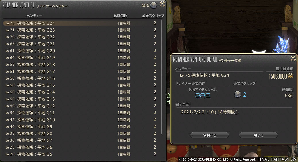 Ff14 リテイナーさんがlv75になって平地g24の探索依頼に出せるようになりましたヾ ﾉ ありさ日記