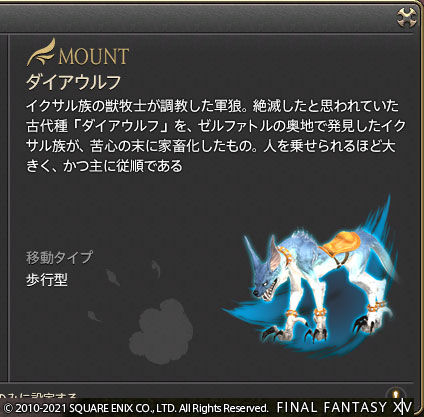 Ff14 イクサル族のマウントであるダイアウルフを購入しましたーヾ ノ ありさ日記 Ff14 イクサル族のマウントであるダイアウルフを購入しましたーヾ ノ ありさ日記