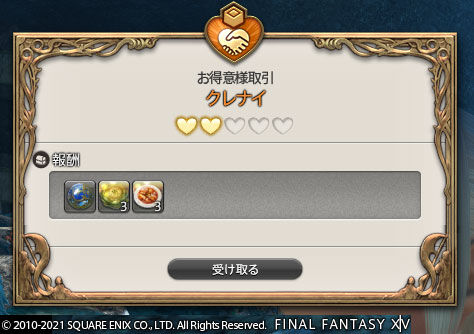 Ff14 お得意様取引クレナイちゃんをやってみましたヾ ノ レベル62 ありさ日記 Ff14 お得意様取引クレナイちゃんをやってみましたヾ ノ レベル62 ありさ日記