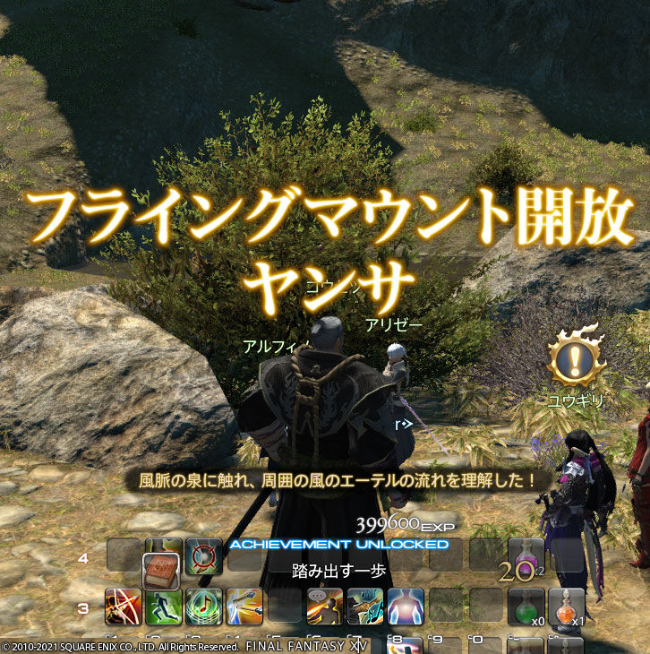 Ff14 ヤンサの風脈が終わってフライングマウントが開放されましたヾ ﾉ レベル６４ ありさ日記