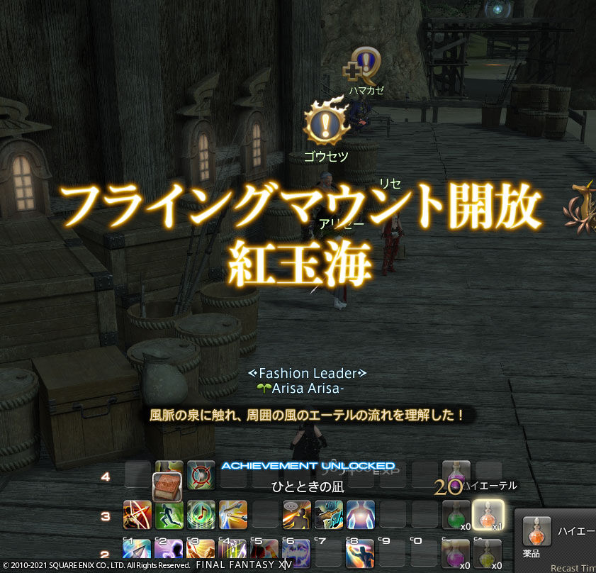 Ff14 紅玉海の風脈が終わってフライングマウントが開放されましたヾ ﾉ レベル６３ ありさ日記