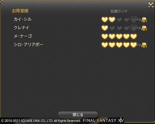 Ff14 お得意様取引クレナイちゃんをやってみましたヾ ノ レベル62 ありさ日記 Ff14 お得意様取引クレナイちゃんをやってみましたヾ ノ レベル62 ありさ日記