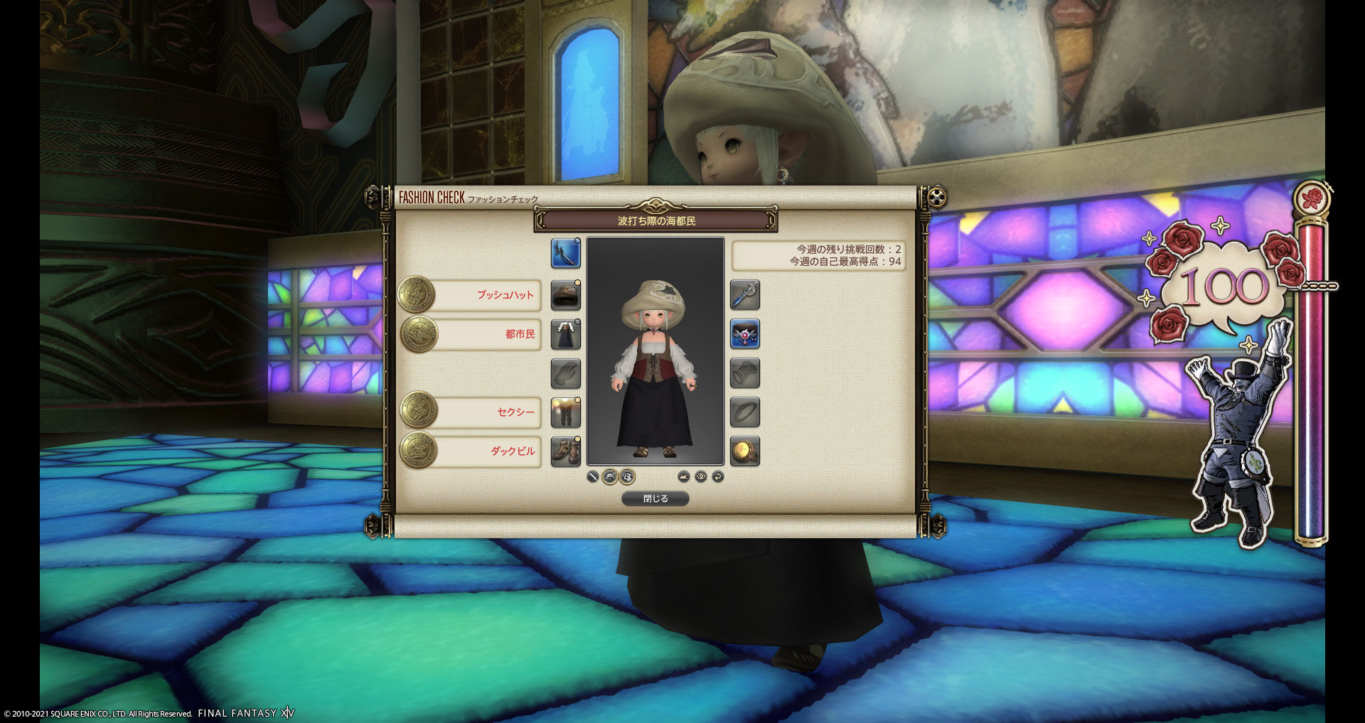 Ff14 ファッションリーダーになりました ファッションチェック100点ヾ ﾉ ありさ日記