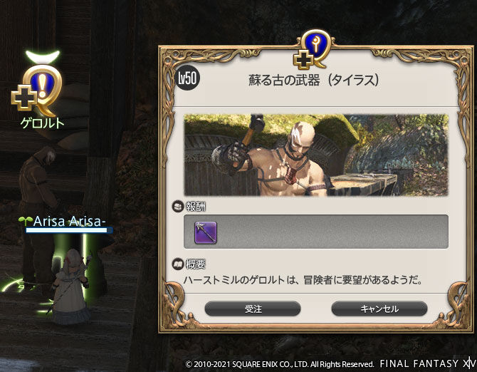 Ff14 蘇る古の武器っていうクエストに辿り着いた レベル50 ありさ日記